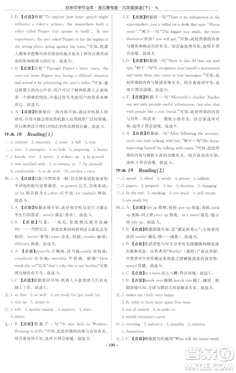 龍門書局2023啟東中學(xué)作業(yè)本九年級下冊英語譯林版連云港專版參考答案