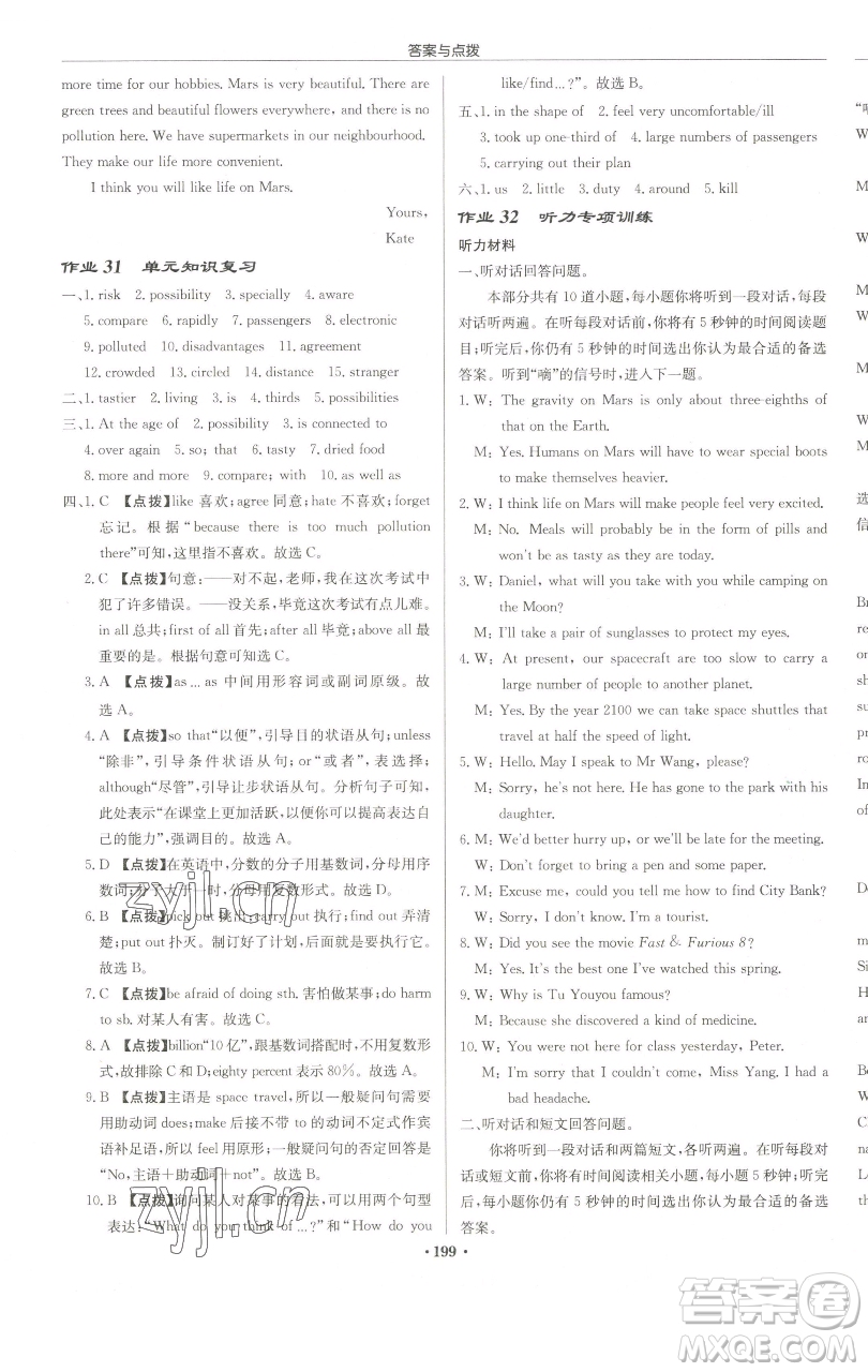 龍門書局2023啟東中學(xué)作業(yè)本九年級下冊英語譯林版連云港專版參考答案