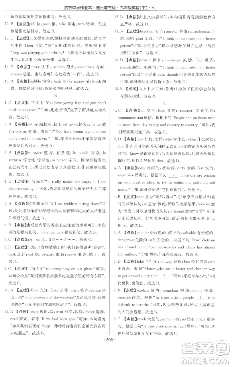 龍門書局2023啟東中學(xué)作業(yè)本九年級下冊英語譯林版連云港專版參考答案