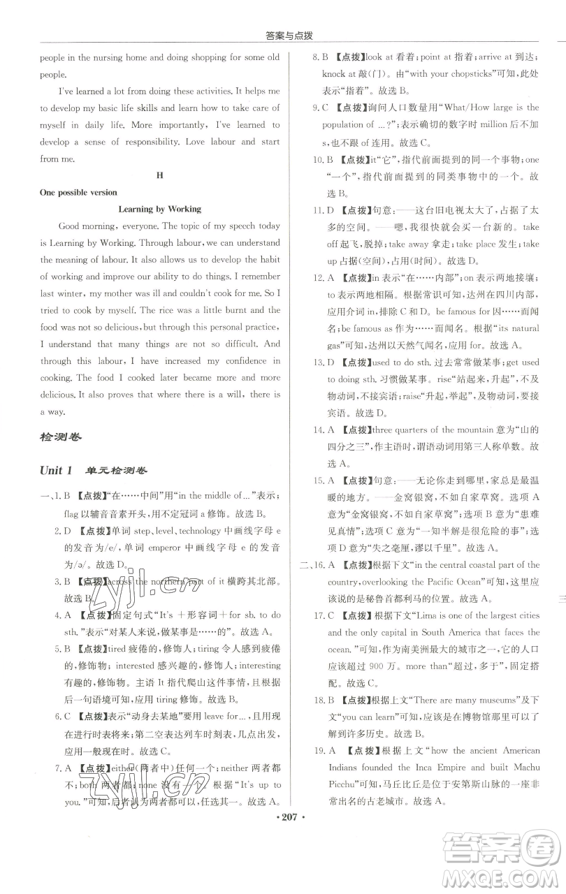 龍門書局2023啟東中學(xué)作業(yè)本九年級下冊英語譯林版連云港專版參考答案