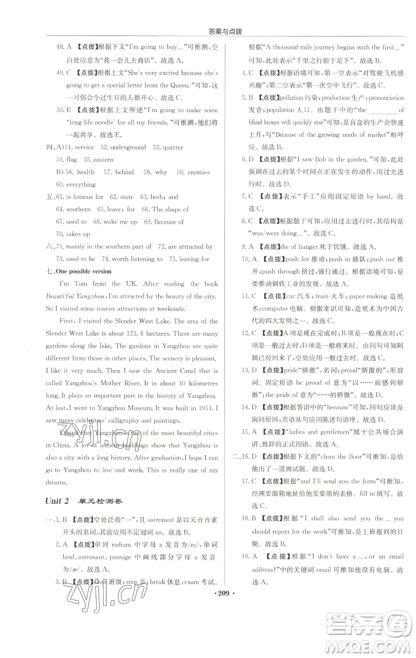 龍門書局2023啟東中學(xué)作業(yè)本九年級下冊英語譯林版連云港專版參考答案