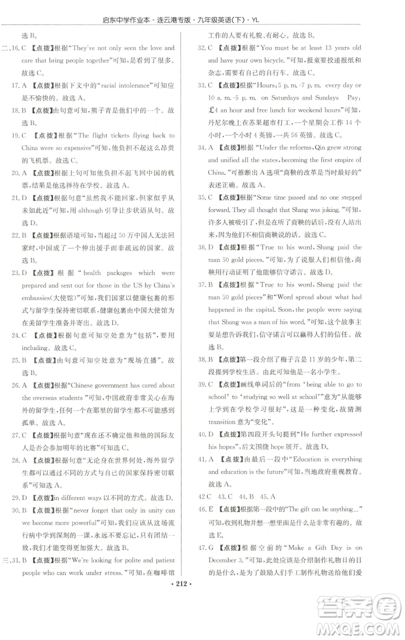 龍門書局2023啟東中學(xué)作業(yè)本九年級下冊英語譯林版連云港專版參考答案