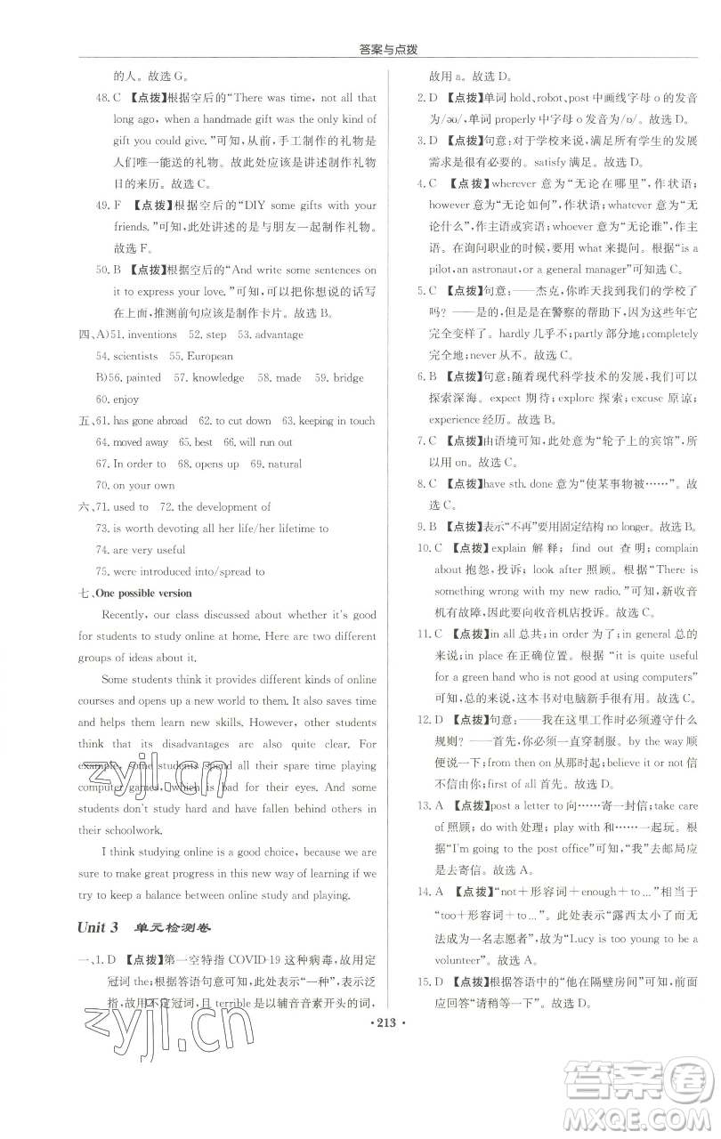 龍門書局2023啟東中學(xué)作業(yè)本九年級下冊英語譯林版連云港專版參考答案