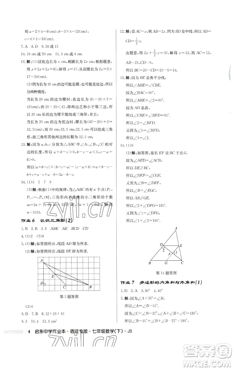 龍門(mén)書(shū)局2023啟東中學(xué)作業(yè)本七年級(jí)下冊(cè)數(shù)學(xué)蘇科版宿遷專(zhuān)版參考答案