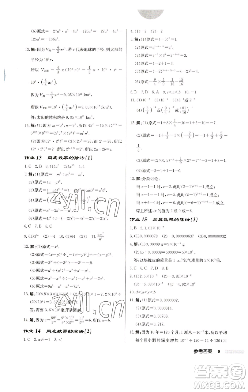 龍門(mén)書(shū)局2023啟東中學(xué)作業(yè)本七年級(jí)下冊(cè)數(shù)學(xué)蘇科版宿遷專(zhuān)版參考答案