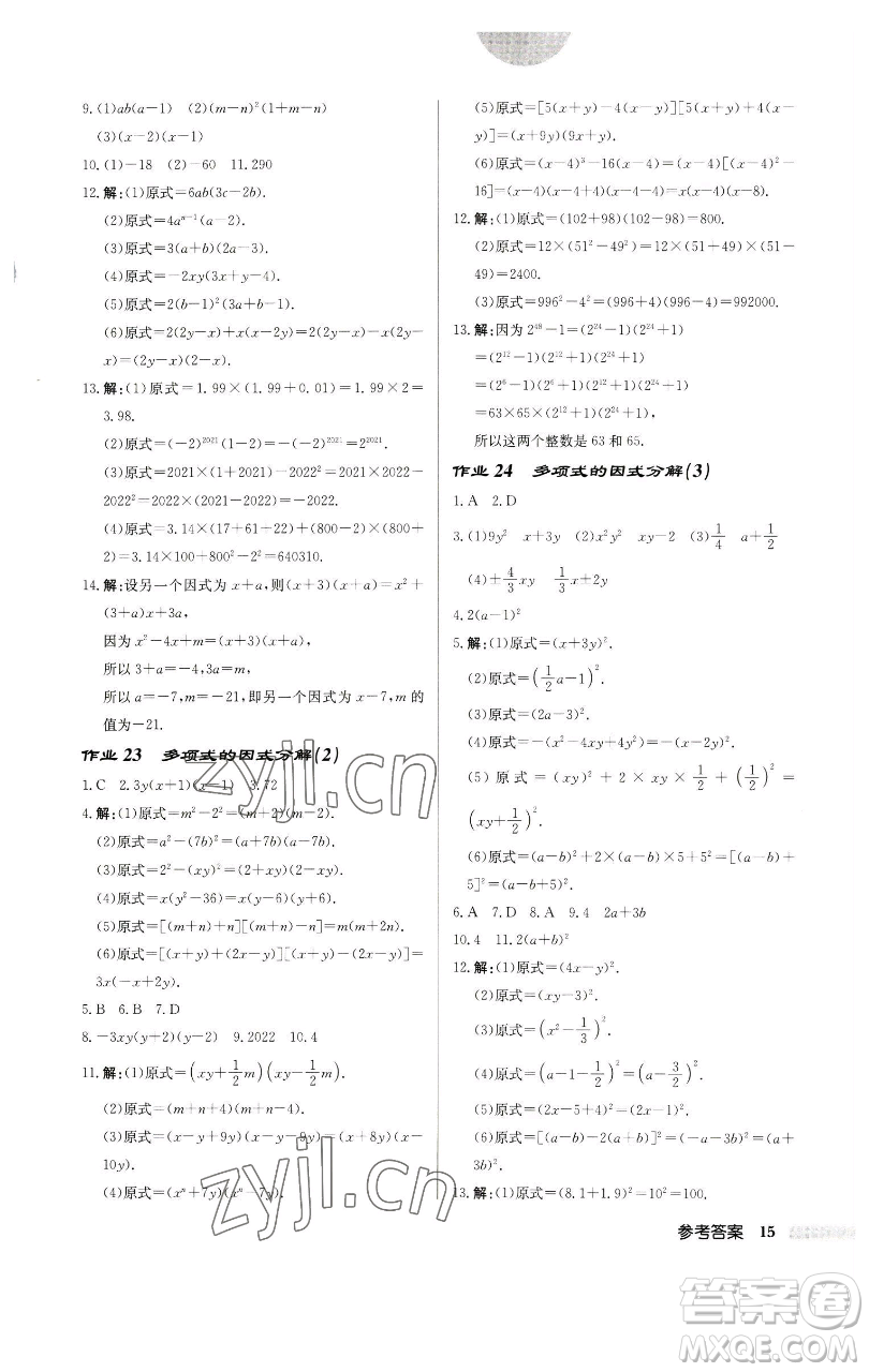 龍門(mén)書(shū)局2023啟東中學(xué)作業(yè)本七年級(jí)下冊(cè)數(shù)學(xué)蘇科版宿遷專(zhuān)版參考答案