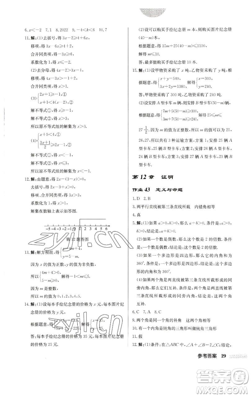 龍門(mén)書(shū)局2023啟東中學(xué)作業(yè)本七年級(jí)下冊(cè)數(shù)學(xué)蘇科版宿遷專(zhuān)版參考答案