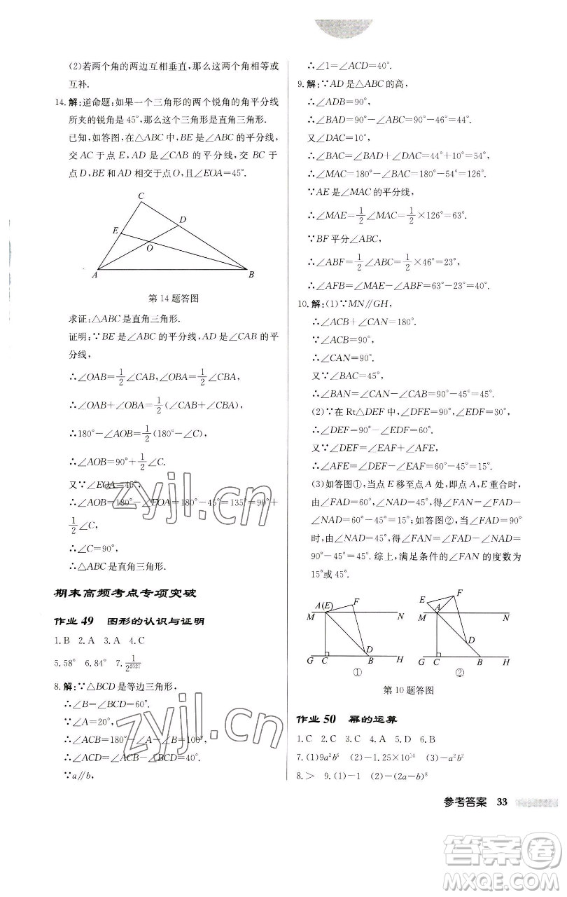 龍門(mén)書(shū)局2023啟東中學(xué)作業(yè)本七年級(jí)下冊(cè)數(shù)學(xué)蘇科版宿遷專(zhuān)版參考答案