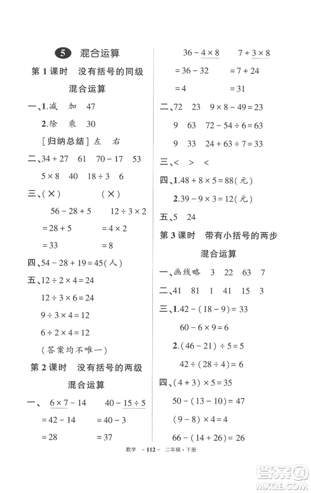 武漢出版社2023狀元成才路創(chuàng)優(yōu)作業(yè)100分二年級數(shù)學(xué)下冊人教版貴州專版參考答案