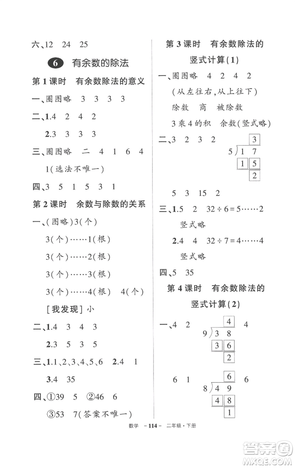 武漢出版社2023狀元成才路創(chuàng)優(yōu)作業(yè)100分二年級數(shù)學(xué)下冊人教版貴州專版參考答案