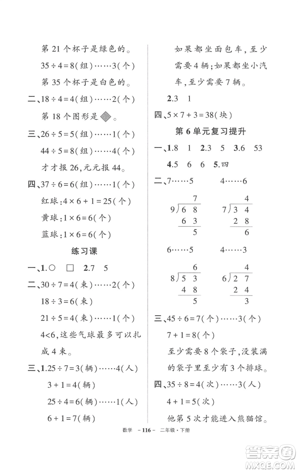 武漢出版社2023狀元成才路創(chuàng)優(yōu)作業(yè)100分二年級數(shù)學(xué)下冊人教版貴州專版參考答案