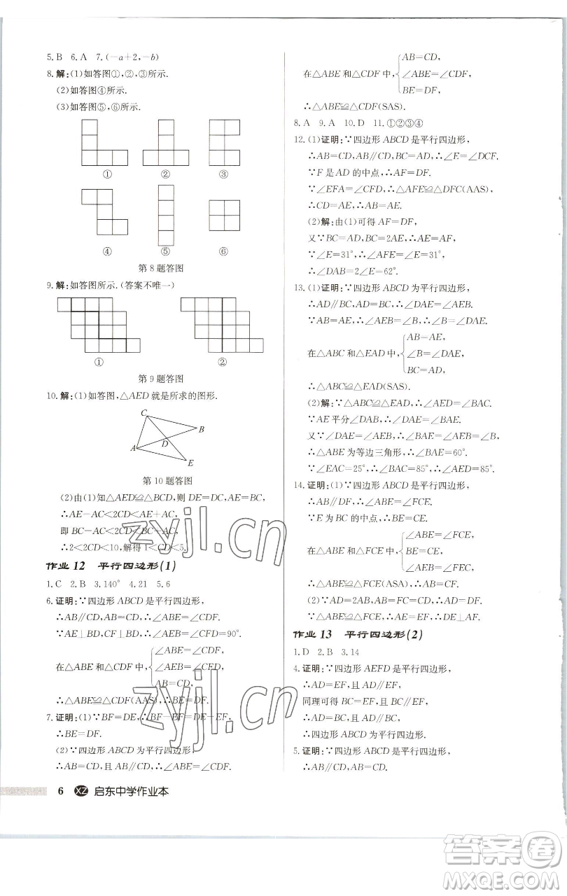 龍門書局2023啟東中學(xué)作業(yè)本八年級下冊數(shù)學(xué)江蘇版徐州專版參考答案