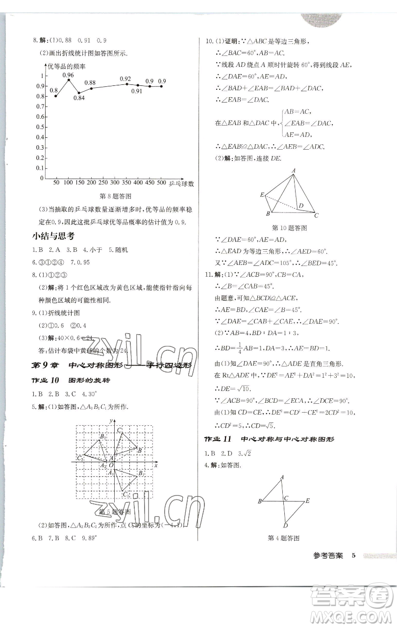 龍門書局2023啟東中學(xué)作業(yè)本八年級下冊數(shù)學(xué)江蘇版徐州專版參考答案