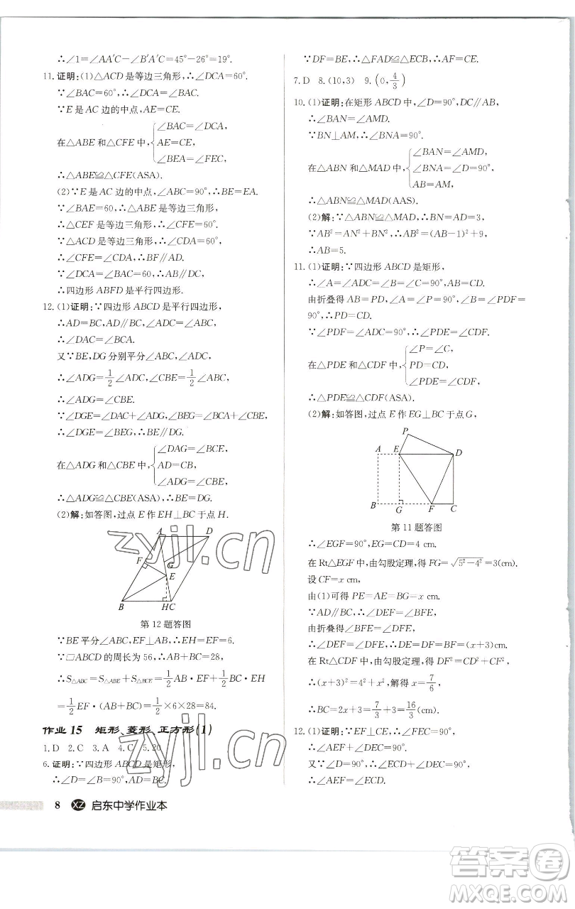 龍門書局2023啟東中學(xué)作業(yè)本八年級下冊數(shù)學(xué)江蘇版徐州專版參考答案