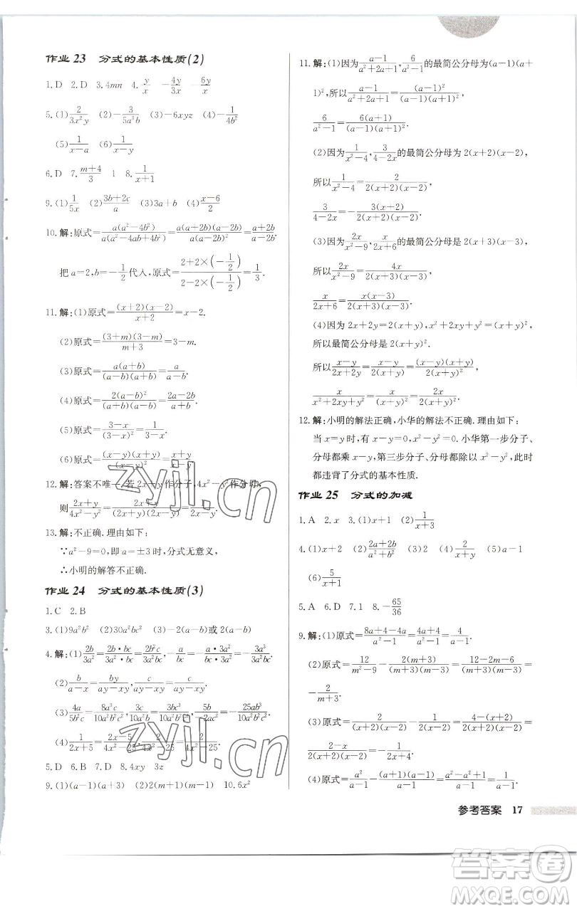 龍門書局2023啟東中學(xué)作業(yè)本八年級下冊數(shù)學(xué)江蘇版徐州專版參考答案