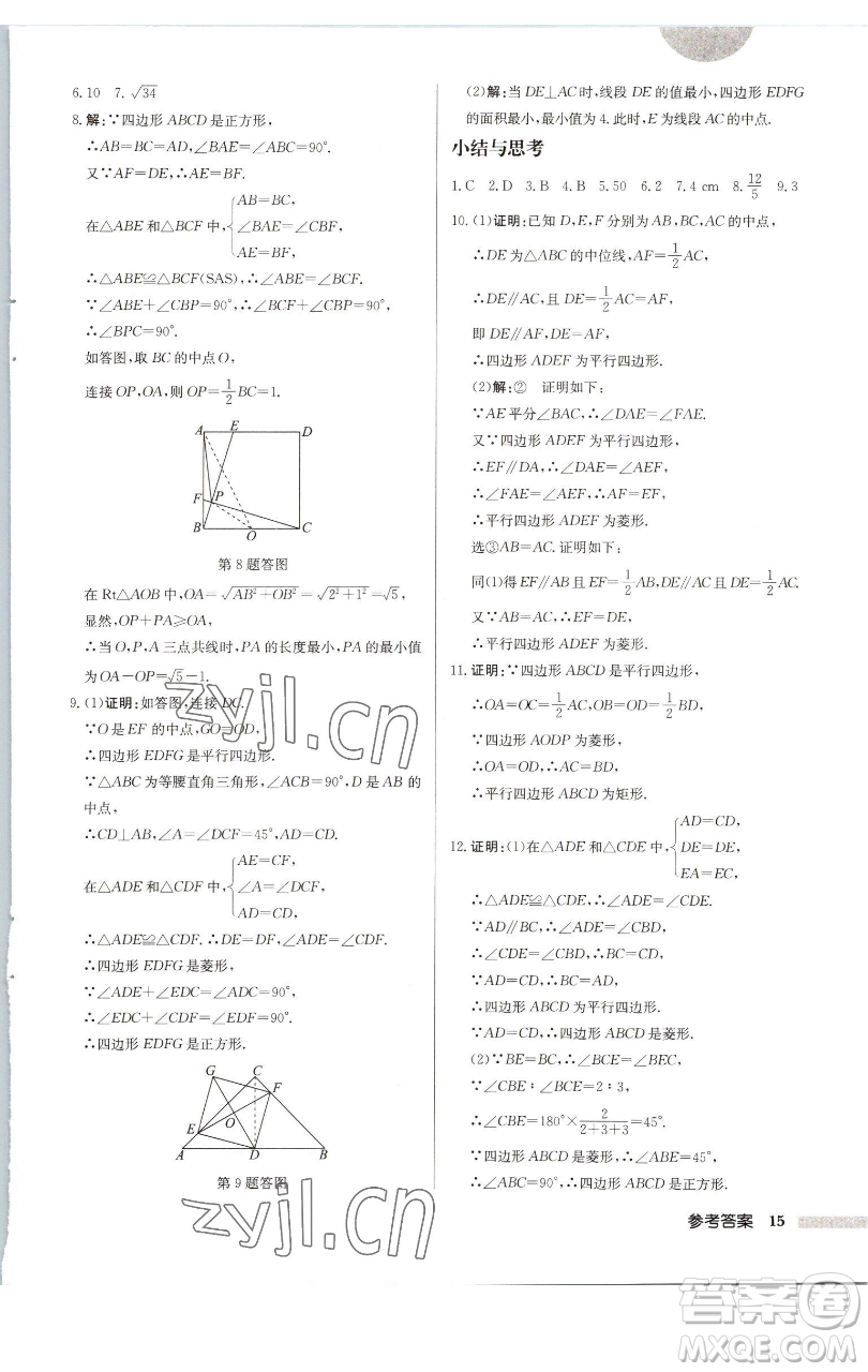 龍門書局2023啟東中學(xué)作業(yè)本八年級下冊數(shù)學(xué)江蘇版徐州專版參考答案