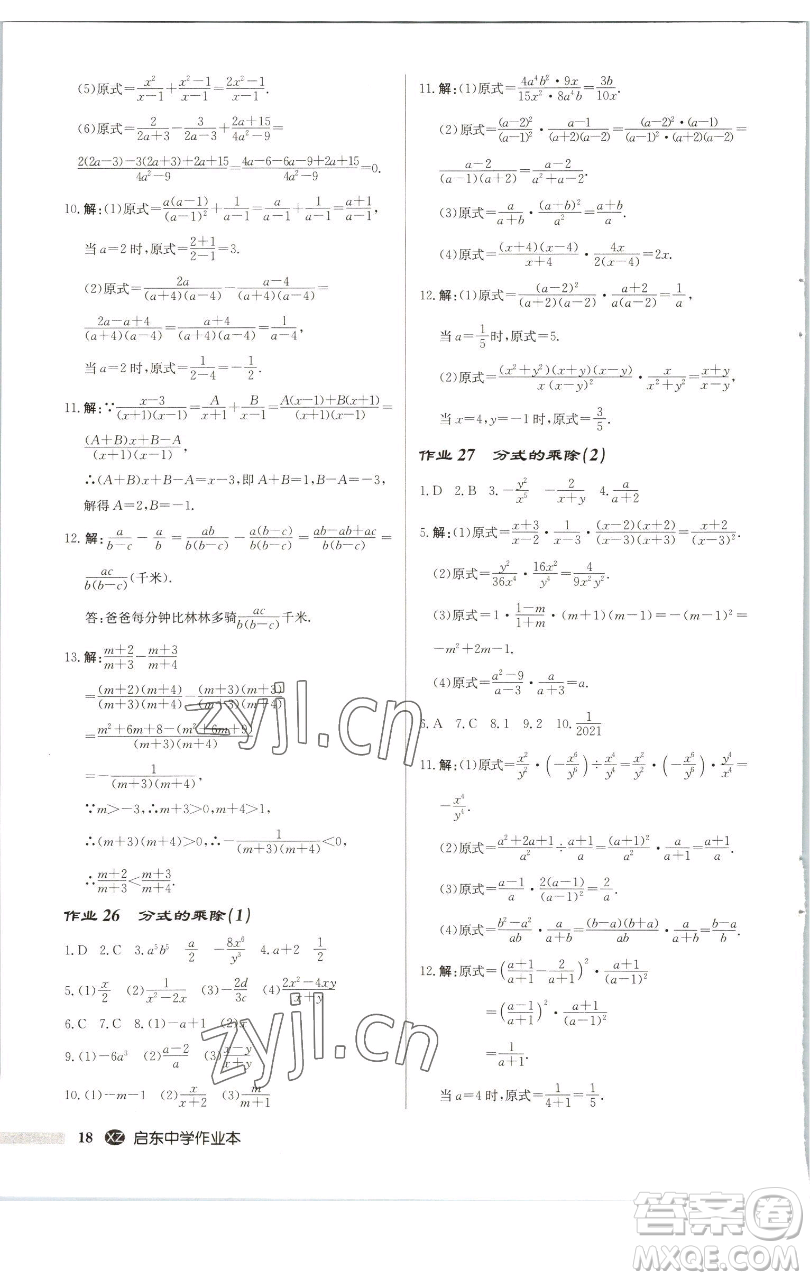 龍門書局2023啟東中學(xué)作業(yè)本八年級下冊數(shù)學(xué)江蘇版徐州專版參考答案