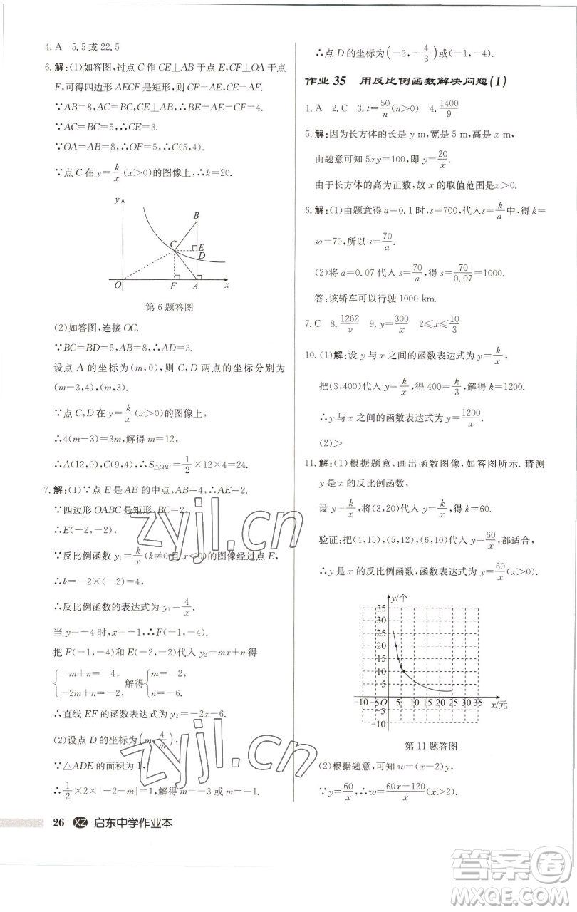 龍門書局2023啟東中學(xué)作業(yè)本八年級下冊數(shù)學(xué)江蘇版徐州專版參考答案