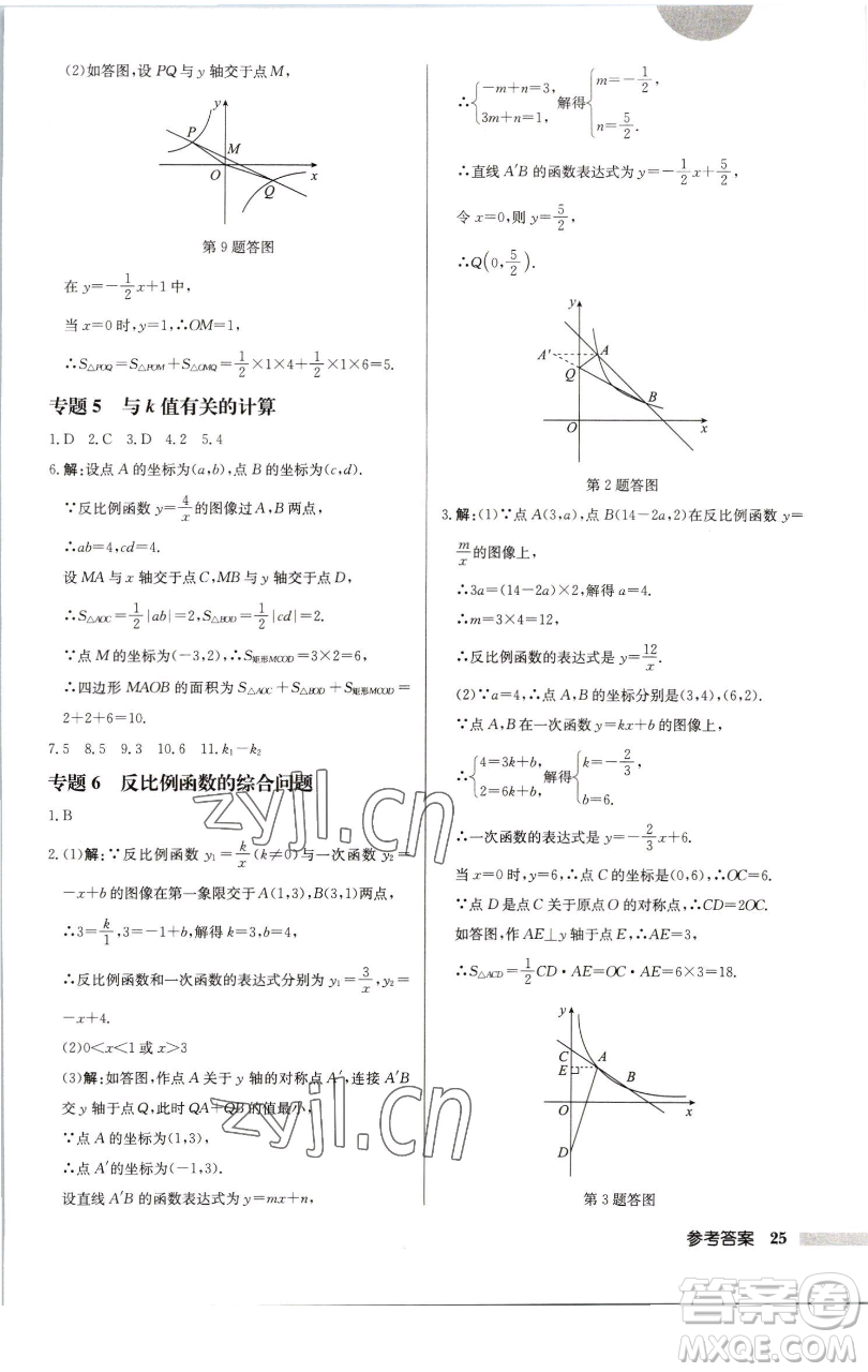 龍門書局2023啟東中學(xué)作業(yè)本八年級下冊數(shù)學(xué)江蘇版徐州專版參考答案