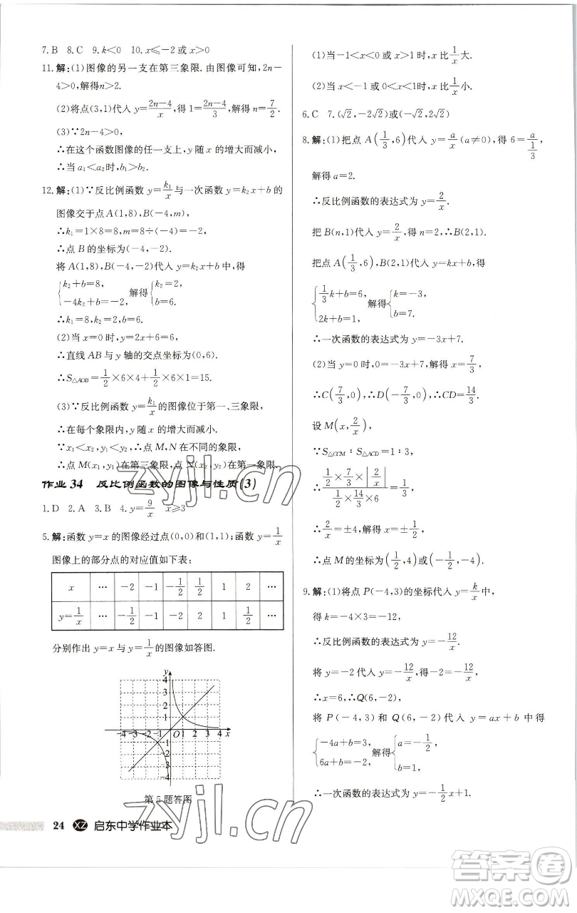 龍門書局2023啟東中學(xué)作業(yè)本八年級下冊數(shù)學(xué)江蘇版徐州專版參考答案