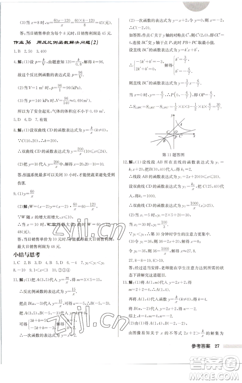 龍門書局2023啟東中學(xué)作業(yè)本八年級下冊數(shù)學(xué)江蘇版徐州專版參考答案