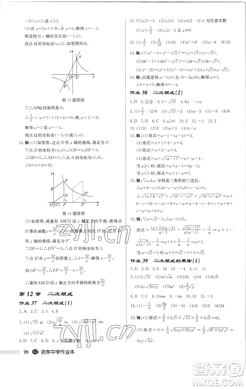 龍門書局2023啟東中學(xué)作業(yè)本八年級下冊數(shù)學(xué)江蘇版徐州專版參考答案