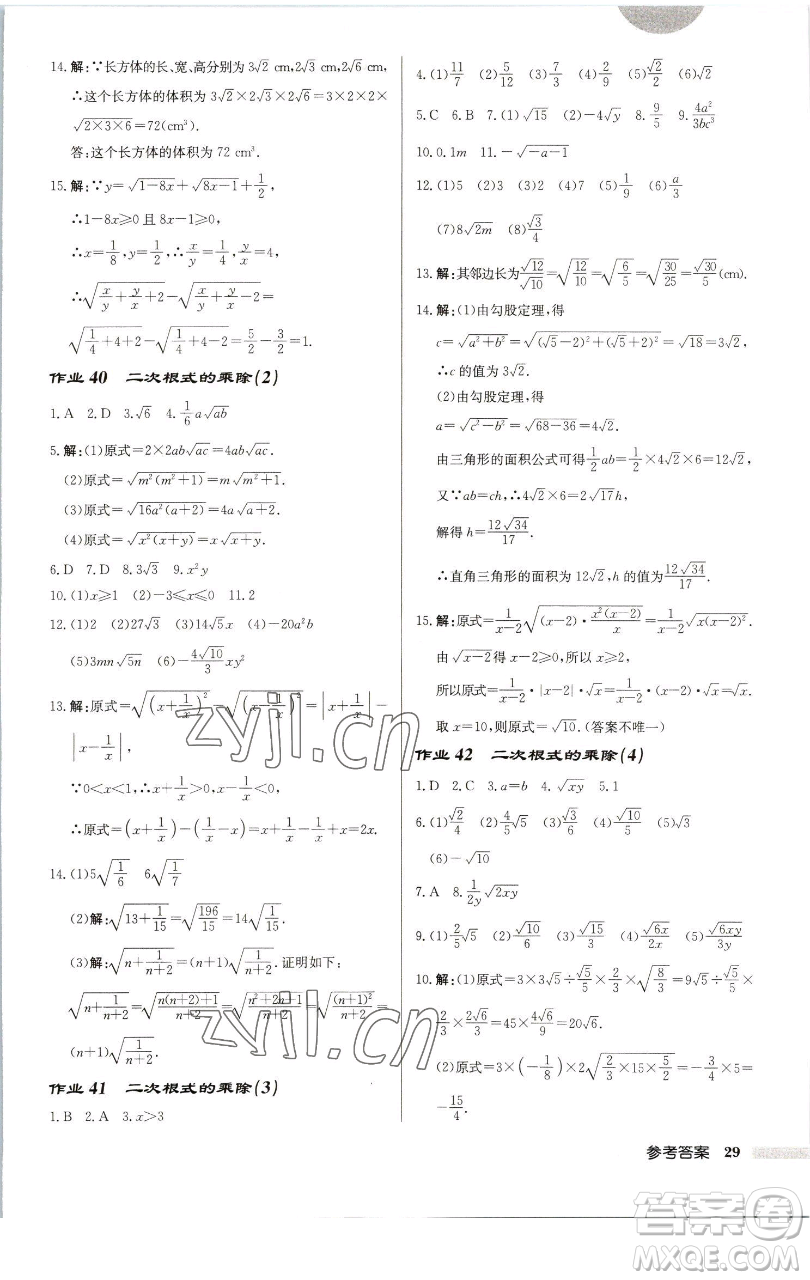 龍門書局2023啟東中學(xué)作業(yè)本八年級下冊數(shù)學(xué)江蘇版徐州專版參考答案