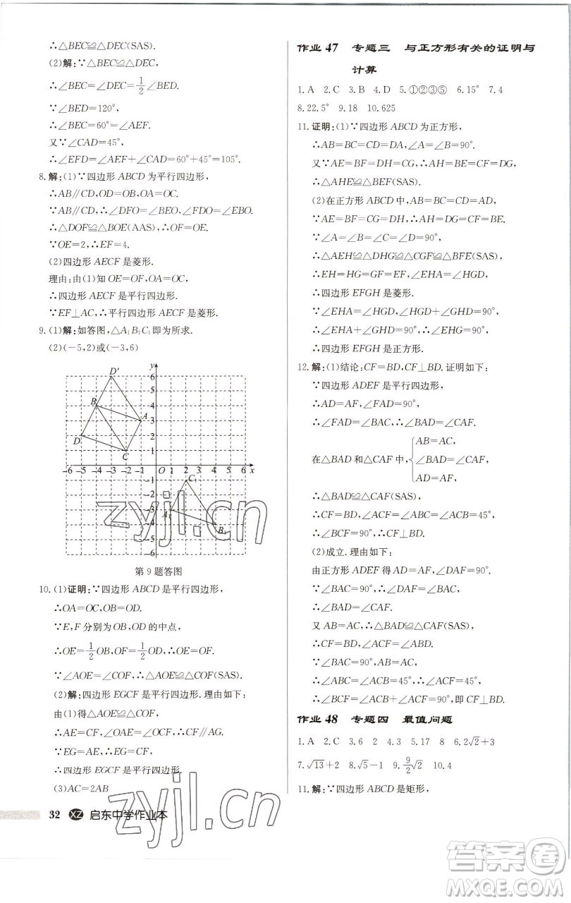 龍門書局2023啟東中學(xué)作業(yè)本八年級下冊數(shù)學(xué)江蘇版徐州專版參考答案