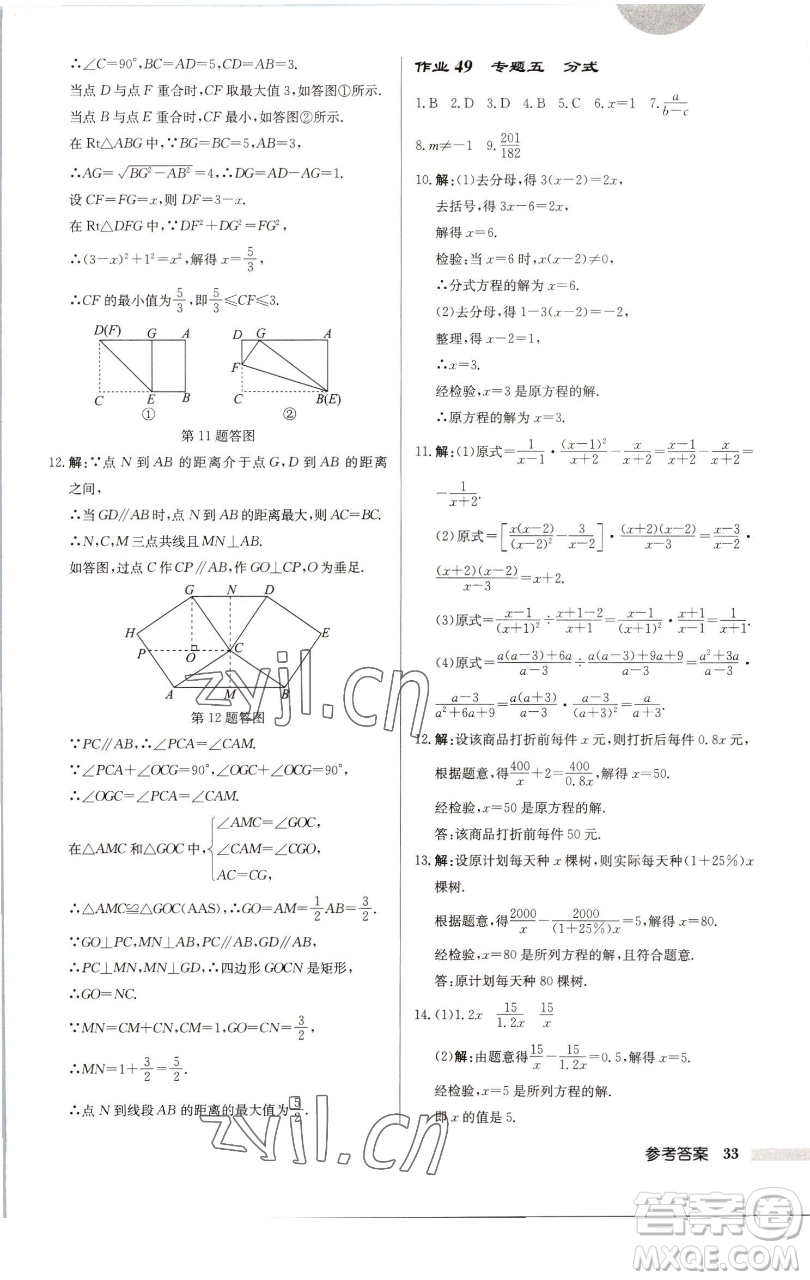 龍門書局2023啟東中學(xué)作業(yè)本八年級下冊數(shù)學(xué)江蘇版徐州專版參考答案