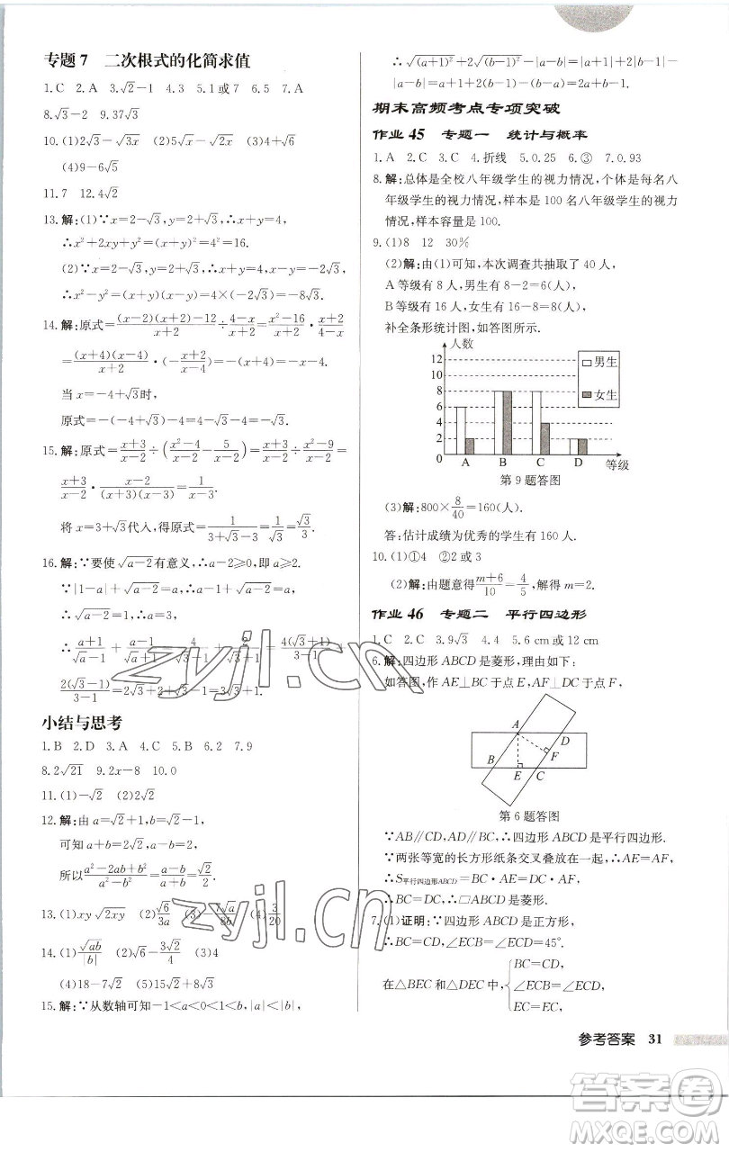 龍門書局2023啟東中學(xué)作業(yè)本八年級下冊數(shù)學(xué)江蘇版徐州專版參考答案