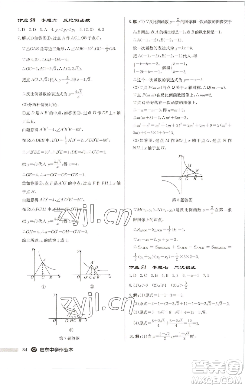 龍門書局2023啟東中學(xué)作業(yè)本八年級下冊數(shù)學(xué)江蘇版徐州專版參考答案