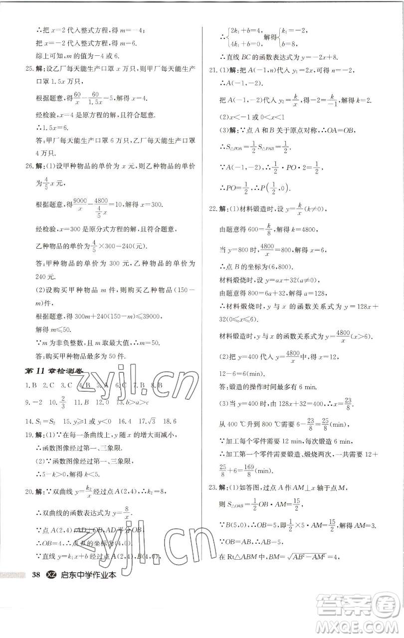 龍門書局2023啟東中學(xué)作業(yè)本八年級下冊數(shù)學(xué)江蘇版徐州專版參考答案