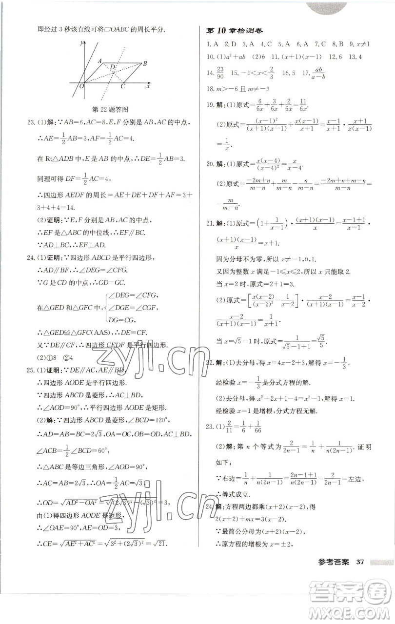 龍門書局2023啟東中學(xué)作業(yè)本八年級下冊數(shù)學(xué)江蘇版徐州專版參考答案