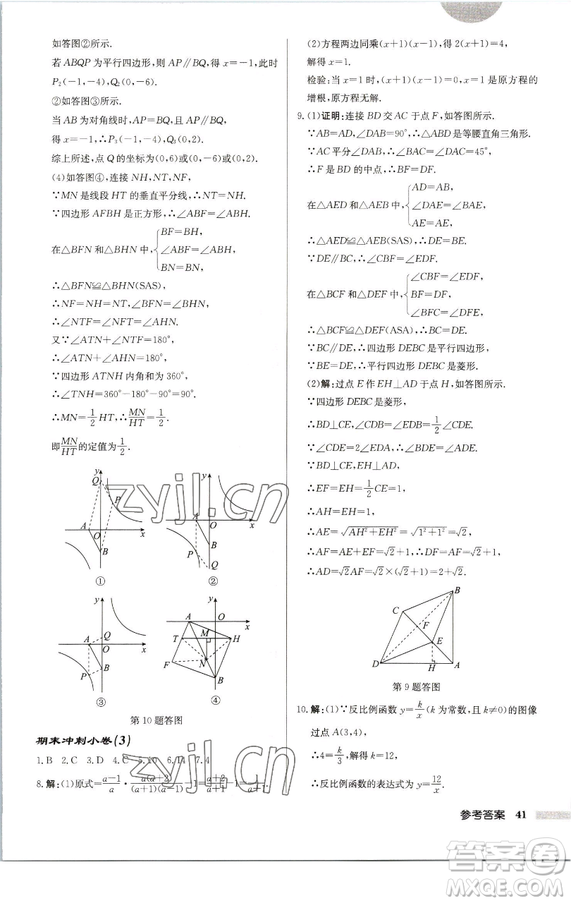 龍門書局2023啟東中學(xué)作業(yè)本八年級下冊數(shù)學(xué)江蘇版徐州專版參考答案