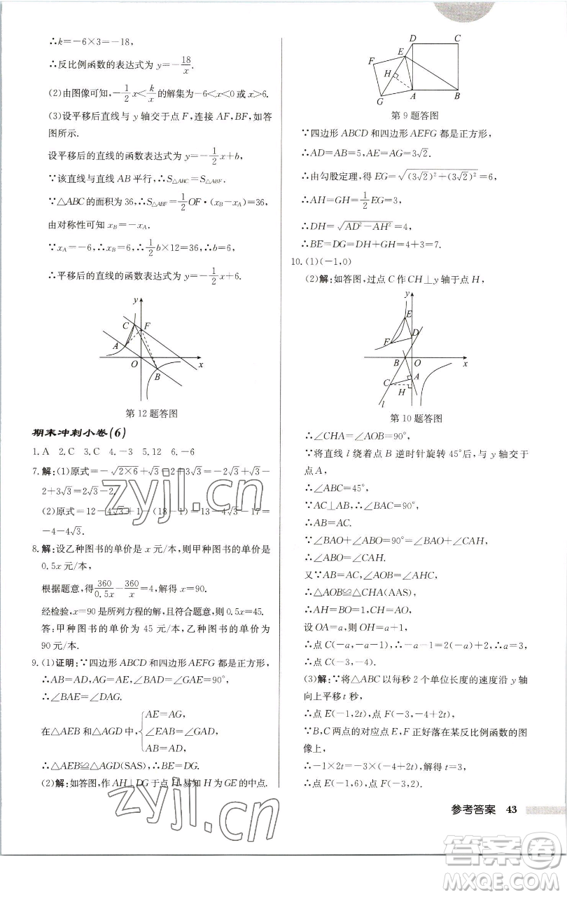 龍門書局2023啟東中學(xué)作業(yè)本八年級下冊數(shù)學(xué)江蘇版徐州專版參考答案