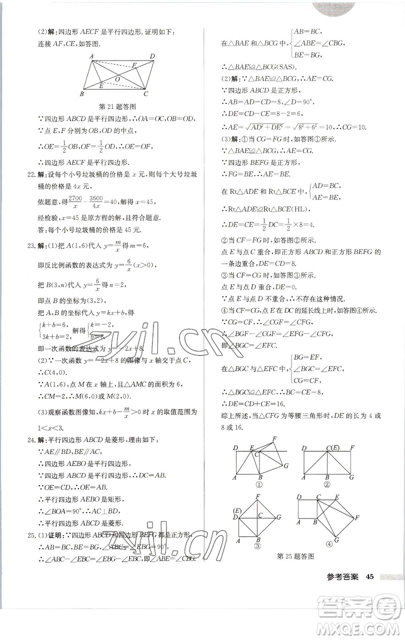 龍門書局2023啟東中學(xué)作業(yè)本八年級下冊數(shù)學(xué)江蘇版徐州專版參考答案