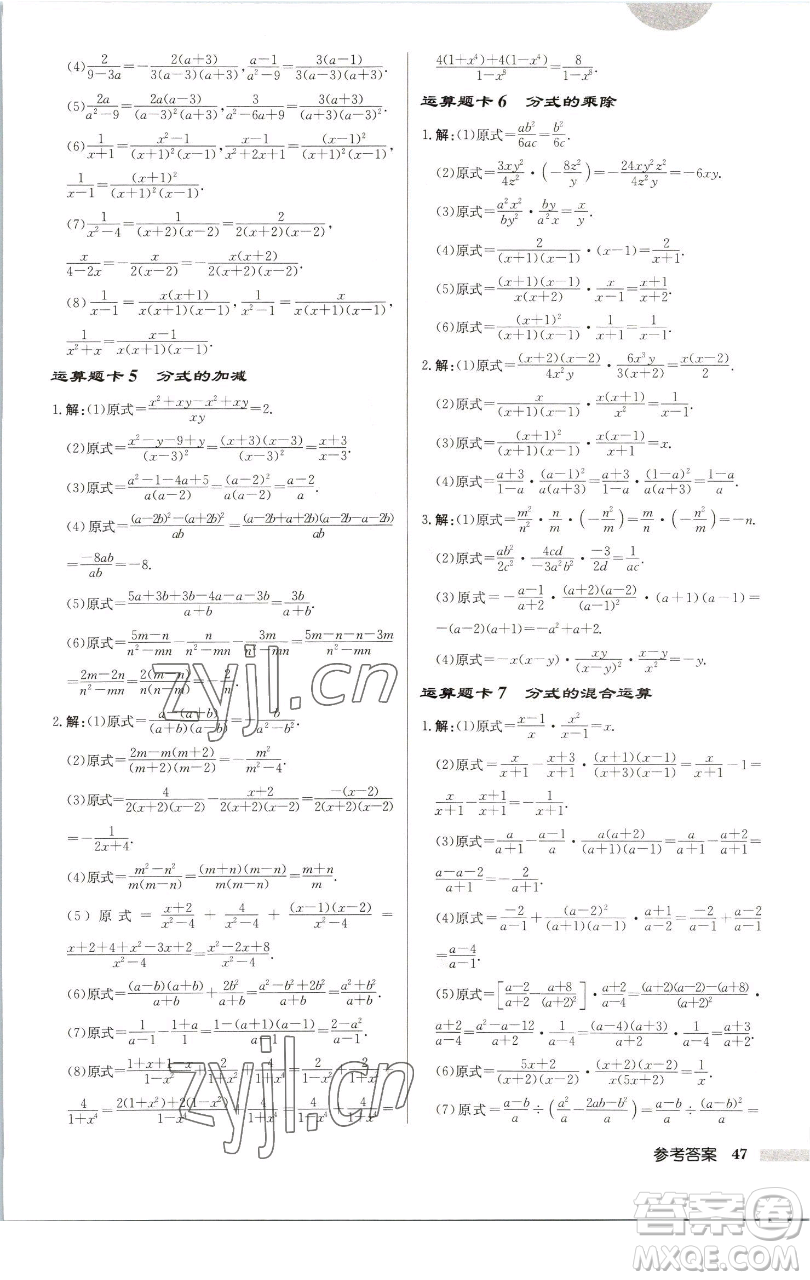 龍門書局2023啟東中學(xué)作業(yè)本八年級下冊數(shù)學(xué)江蘇版徐州專版參考答案