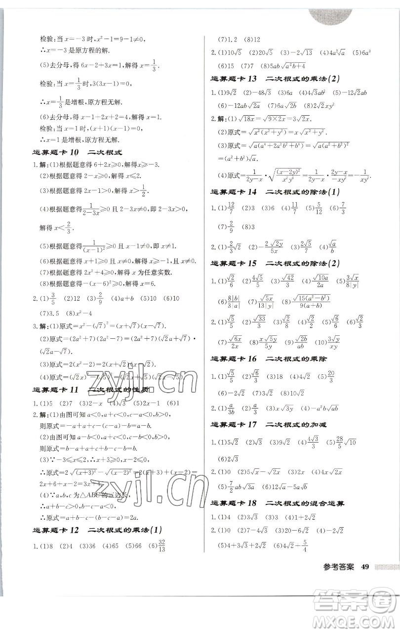 龍門書局2023啟東中學(xué)作業(yè)本八年級下冊數(shù)學(xué)江蘇版徐州專版參考答案