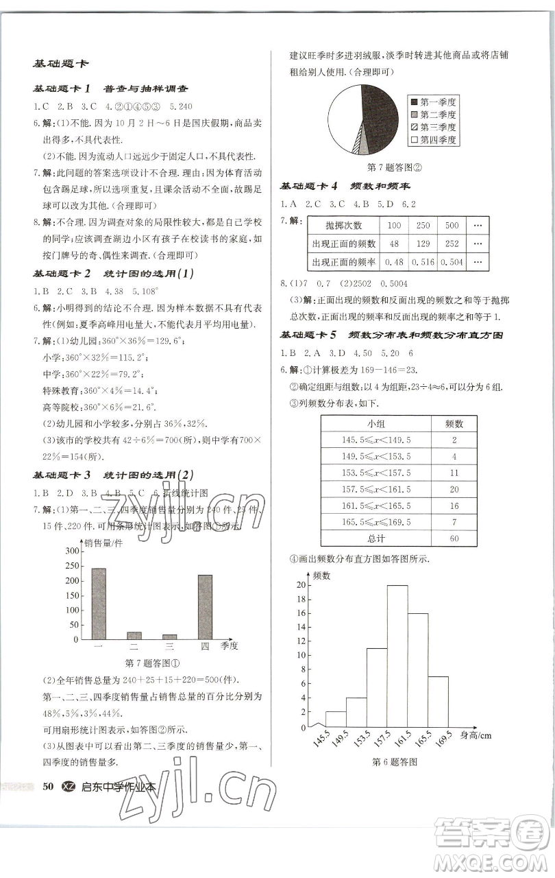 龍門書局2023啟東中學(xué)作業(yè)本八年級下冊數(shù)學(xué)江蘇版徐州專版參考答案