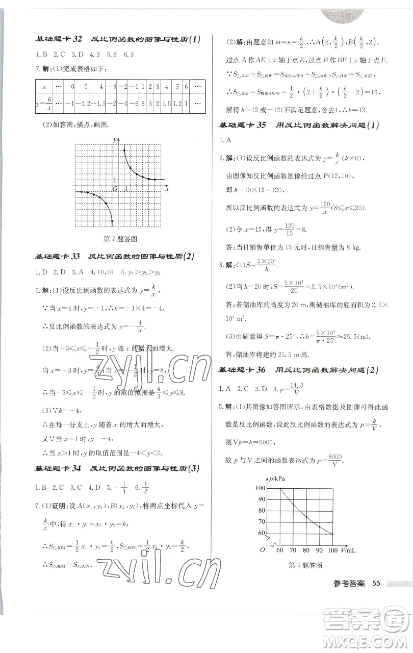 龍門書局2023啟東中學(xué)作業(yè)本八年級下冊數(shù)學(xué)江蘇版徐州專版參考答案