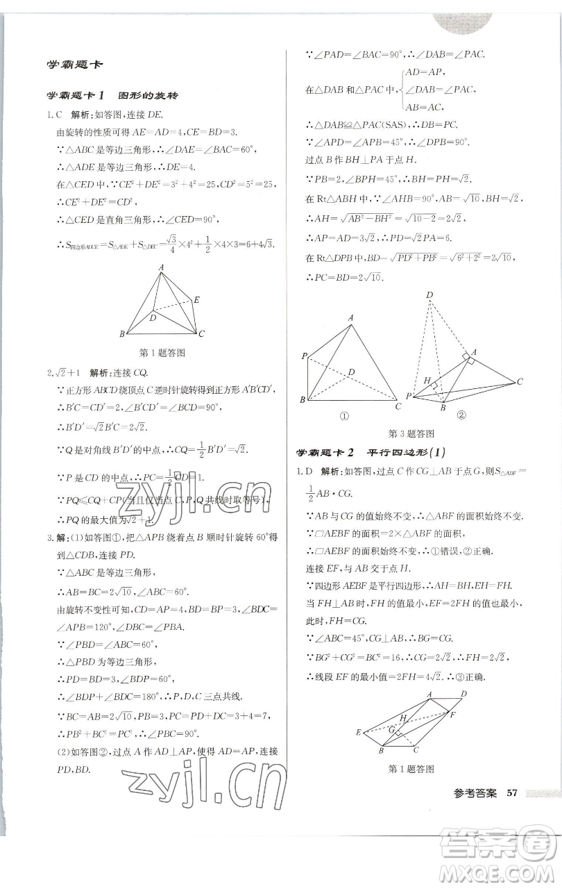 龍門書局2023啟東中學(xué)作業(yè)本八年級下冊數(shù)學(xué)江蘇版徐州專版參考答案