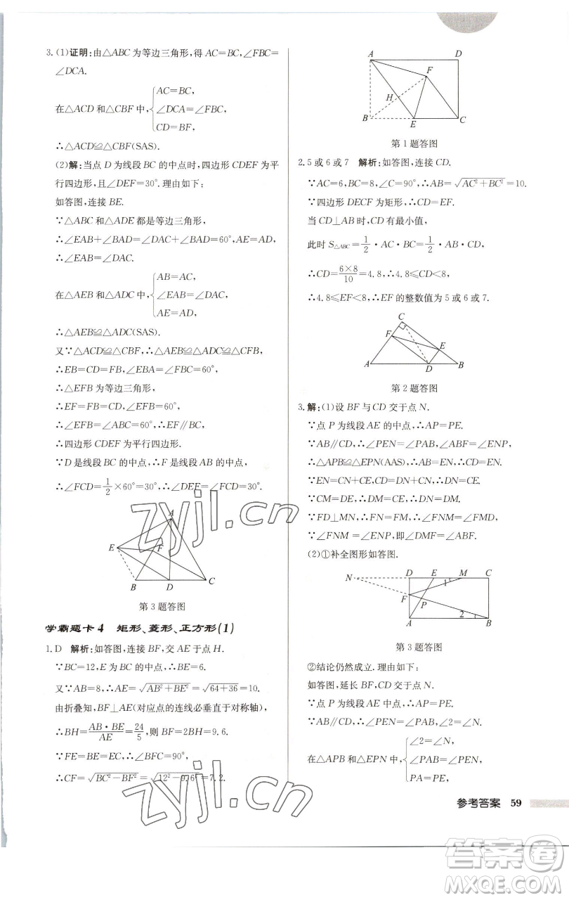 龍門書局2023啟東中學(xué)作業(yè)本八年級下冊數(shù)學(xué)江蘇版徐州專版參考答案