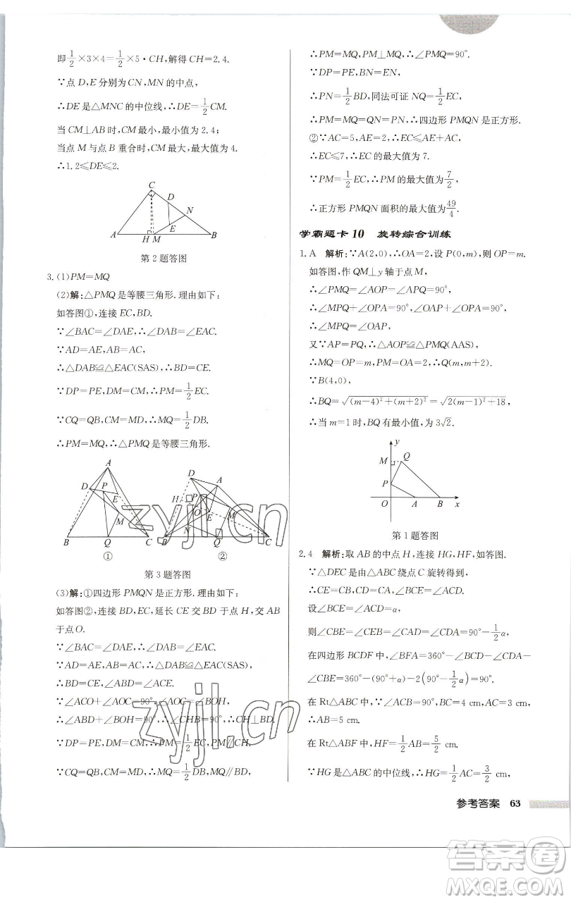 龍門書局2023啟東中學(xué)作業(yè)本八年級下冊數(shù)學(xué)江蘇版徐州專版參考答案