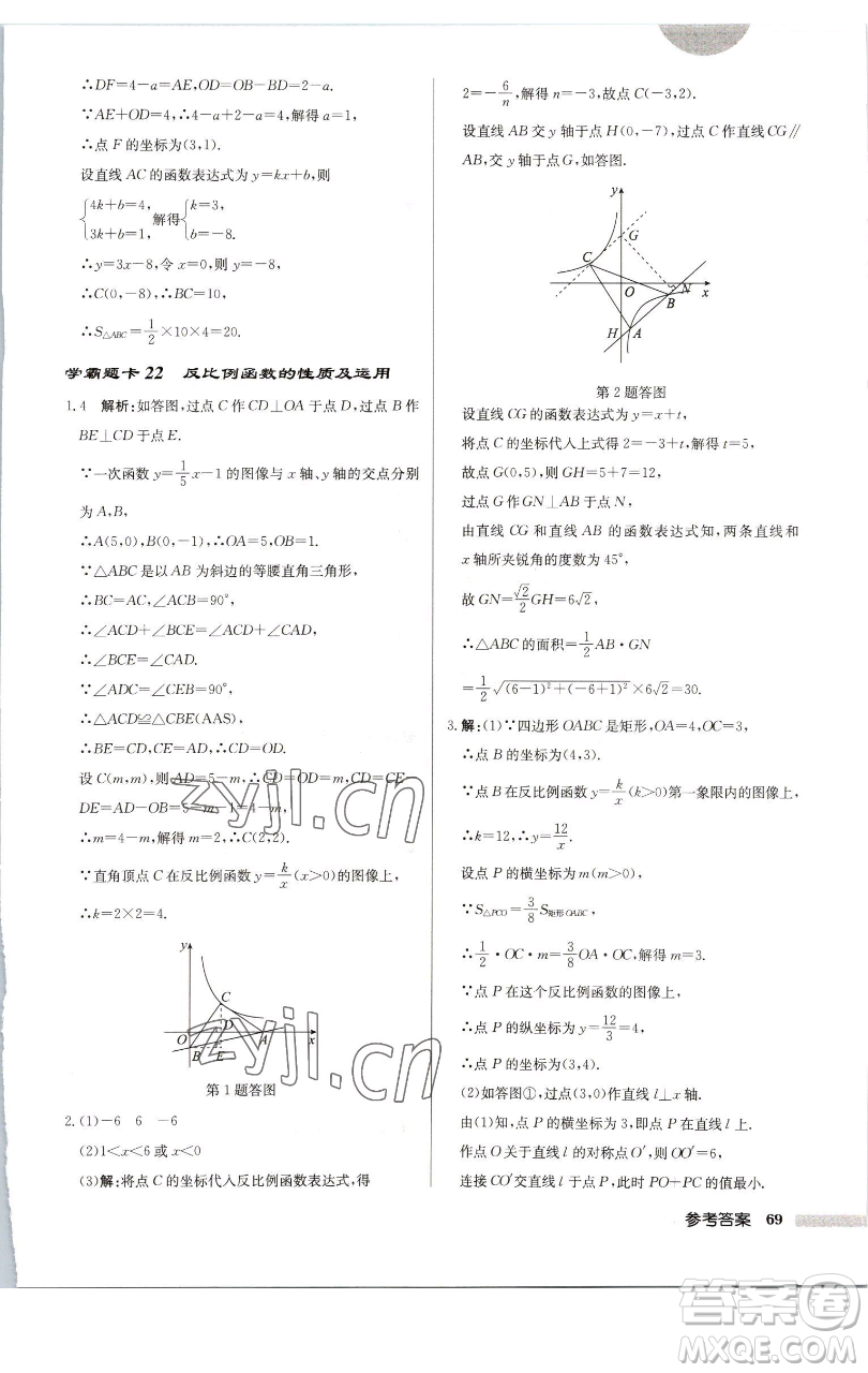 龍門書局2023啟東中學(xué)作業(yè)本八年級下冊數(shù)學(xué)江蘇版徐州專版參考答案