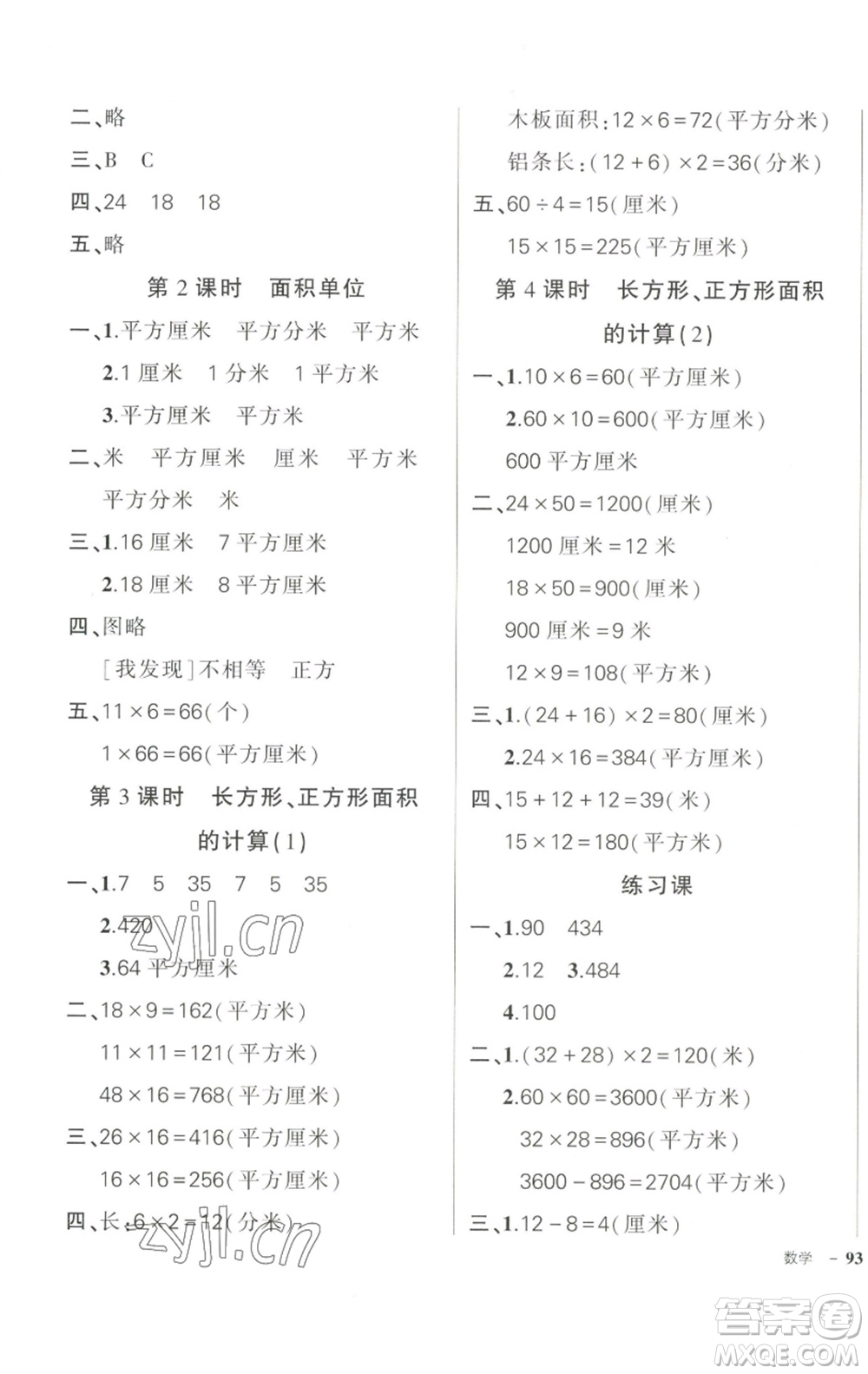 武漢出版社2023狀元成才路創(chuàng)優(yōu)作業(yè)100分三年級數(shù)學下冊人教版浙江專版參考答案