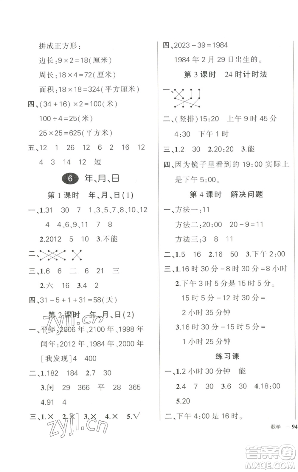 武漢出版社2023狀元成才路創(chuàng)優(yōu)作業(yè)100分三年級數(shù)學下冊人教版浙江專版參考答案