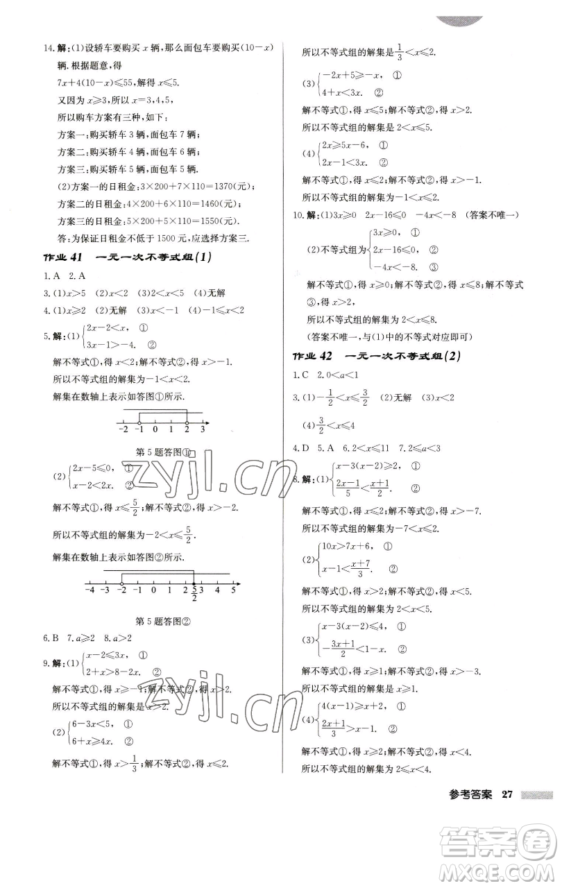 龍門書局2023啟東中學作業(yè)本七年級下冊數(shù)學江蘇版徐州專版參考答案