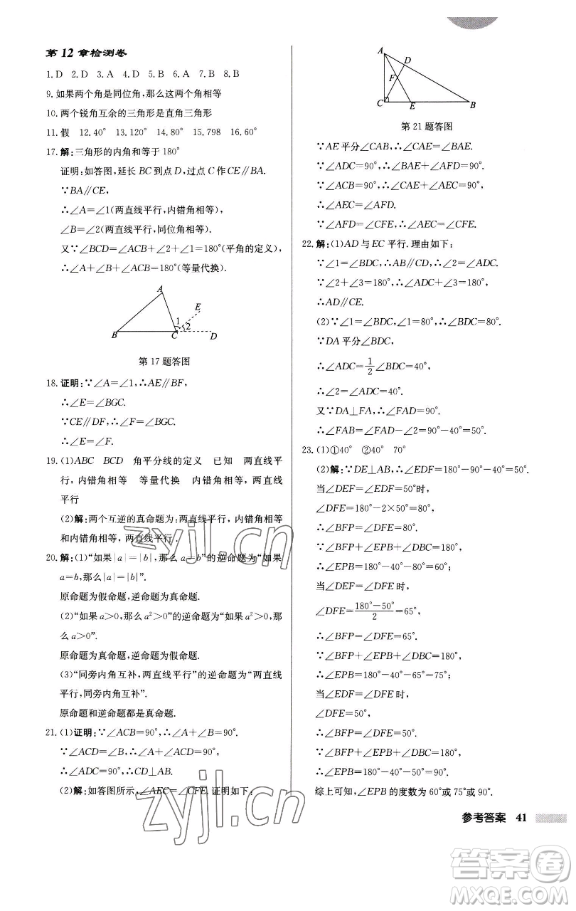 龍門書局2023啟東中學作業(yè)本七年級下冊數(shù)學江蘇版徐州專版參考答案