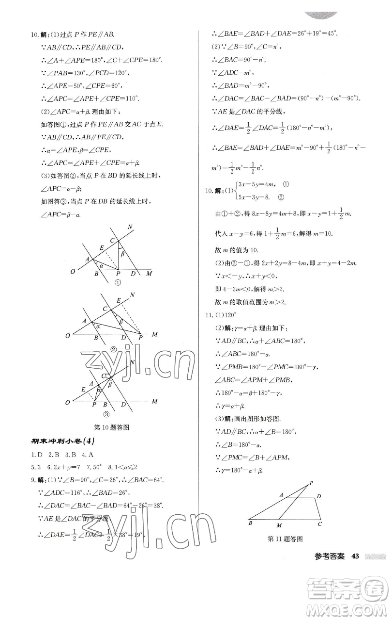 龍門書局2023啟東中學作業(yè)本七年級下冊數(shù)學江蘇版徐州專版參考答案