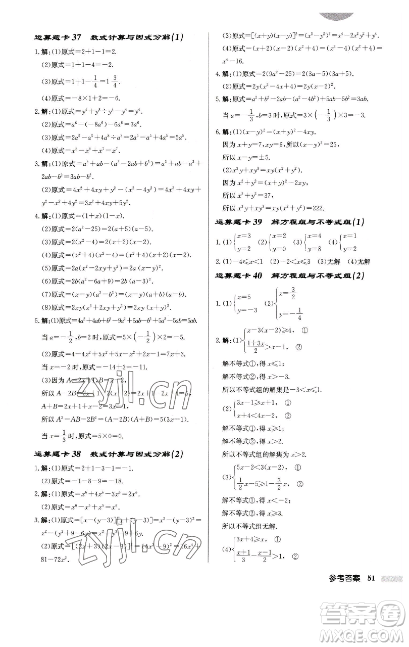 龍門書局2023啟東中學作業(yè)本七年級下冊數(shù)學江蘇版徐州專版參考答案